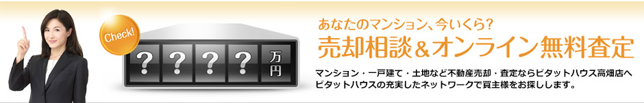 不動産売却査定フォーム　－不動産を売りたい方－